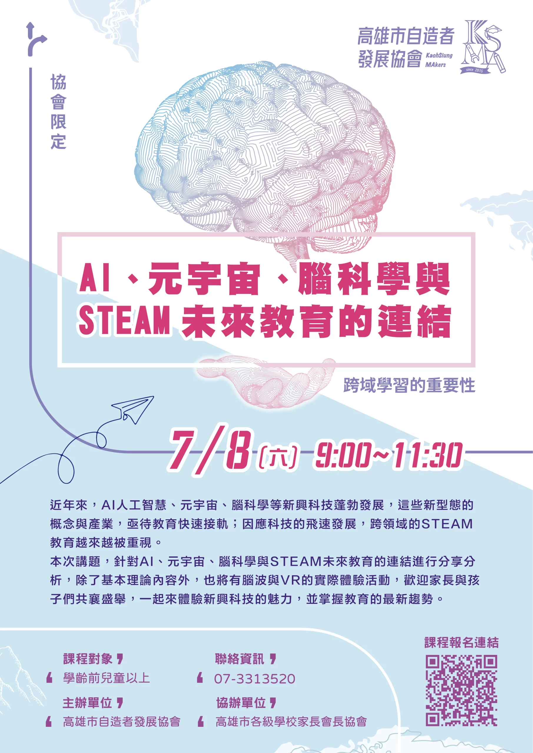 高雄市自造者發展協會-協會112年7月課程-AI、元宇宙、腦科學與STEAM未來教育的連結