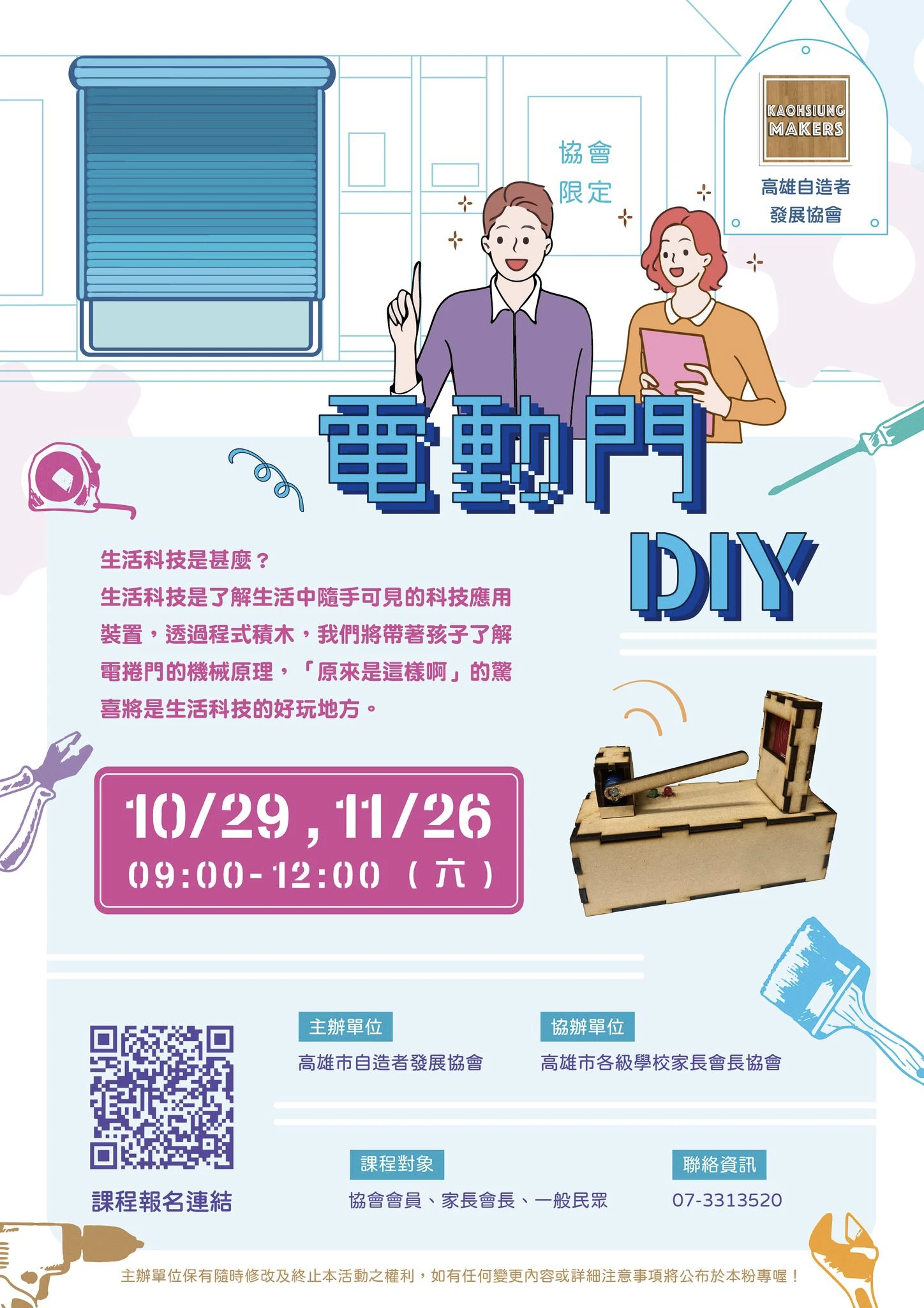 高雄市自造者發展協會-協會課程-111年10,11月-電動門