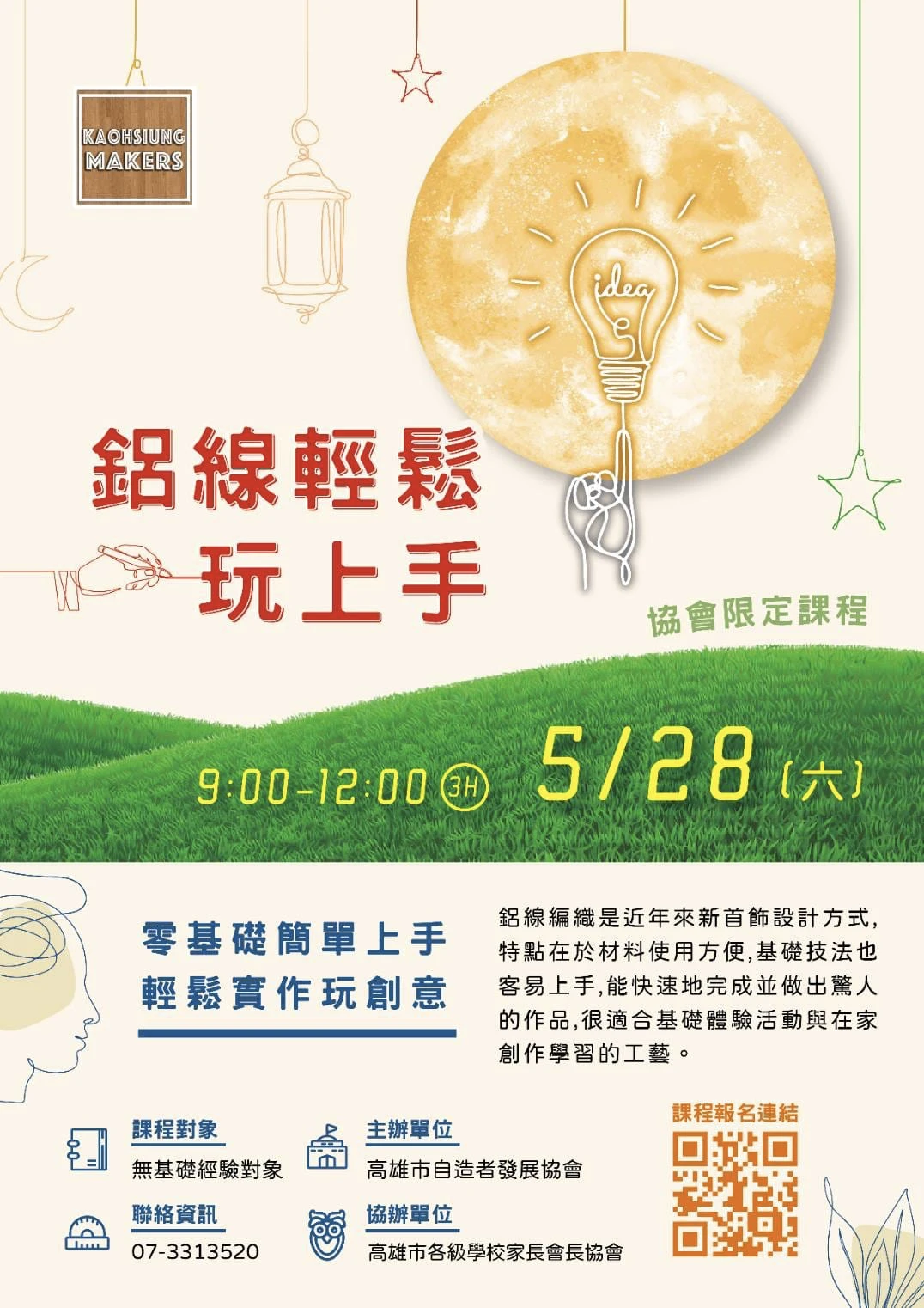 高雄市自造者發展協會-協會課程-111年5月-鋁線輕鬆玩上手