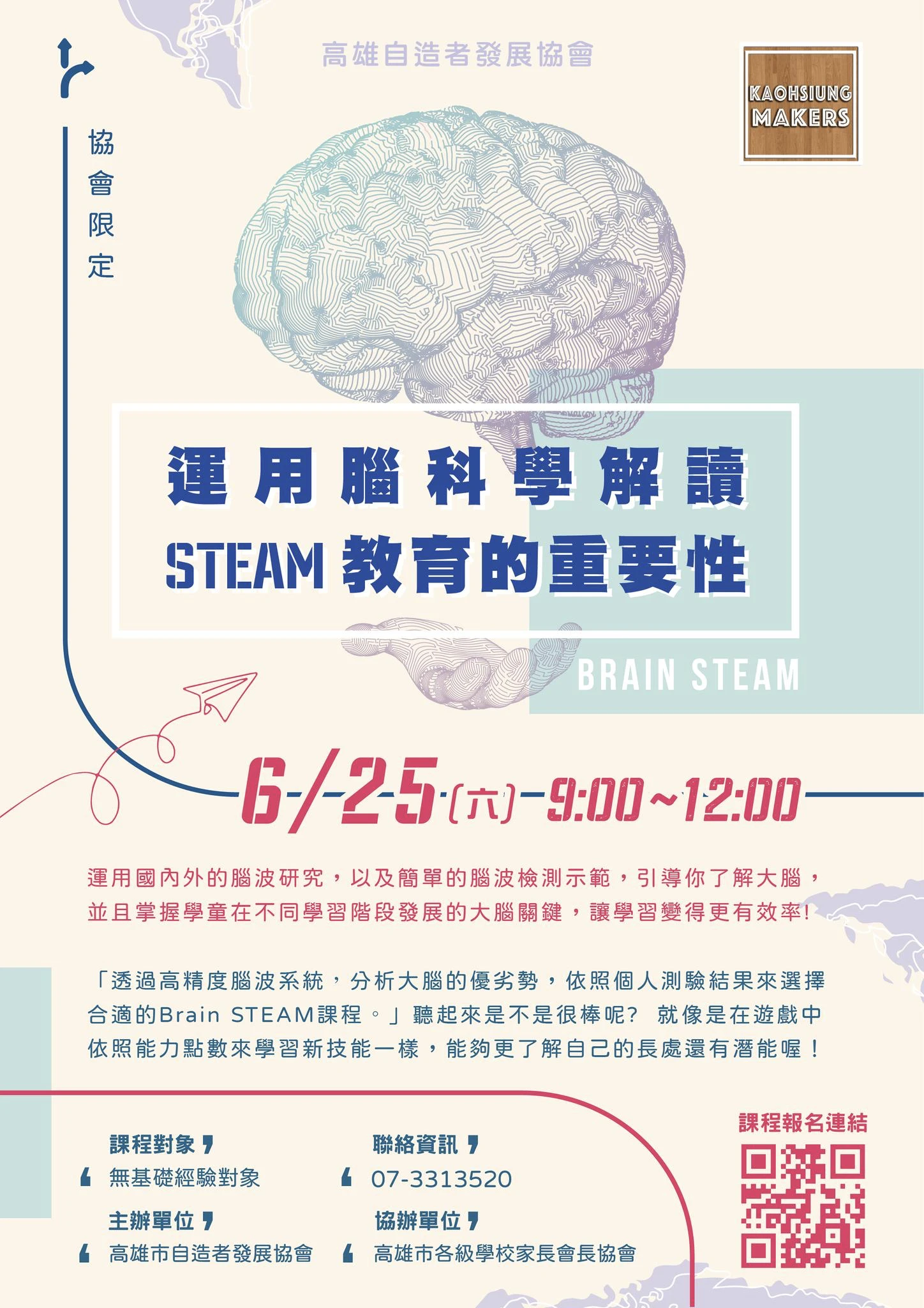 高雄市自造者發展協會-協會課程-111年6月-運用腦科學解讀STEAM教育的重要性