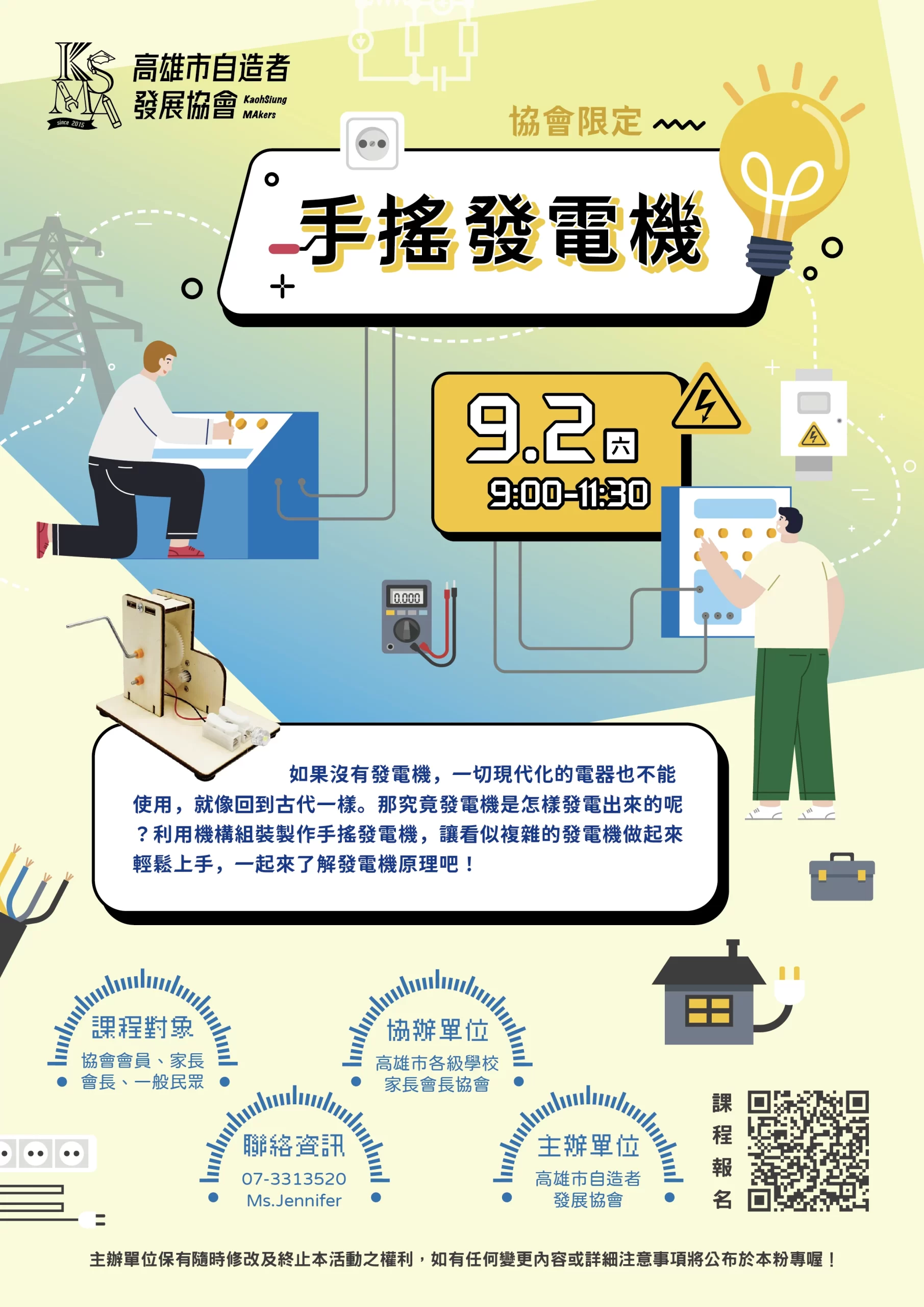 高雄市自造者發展協會-協會課程-112年9月-手搖發電機