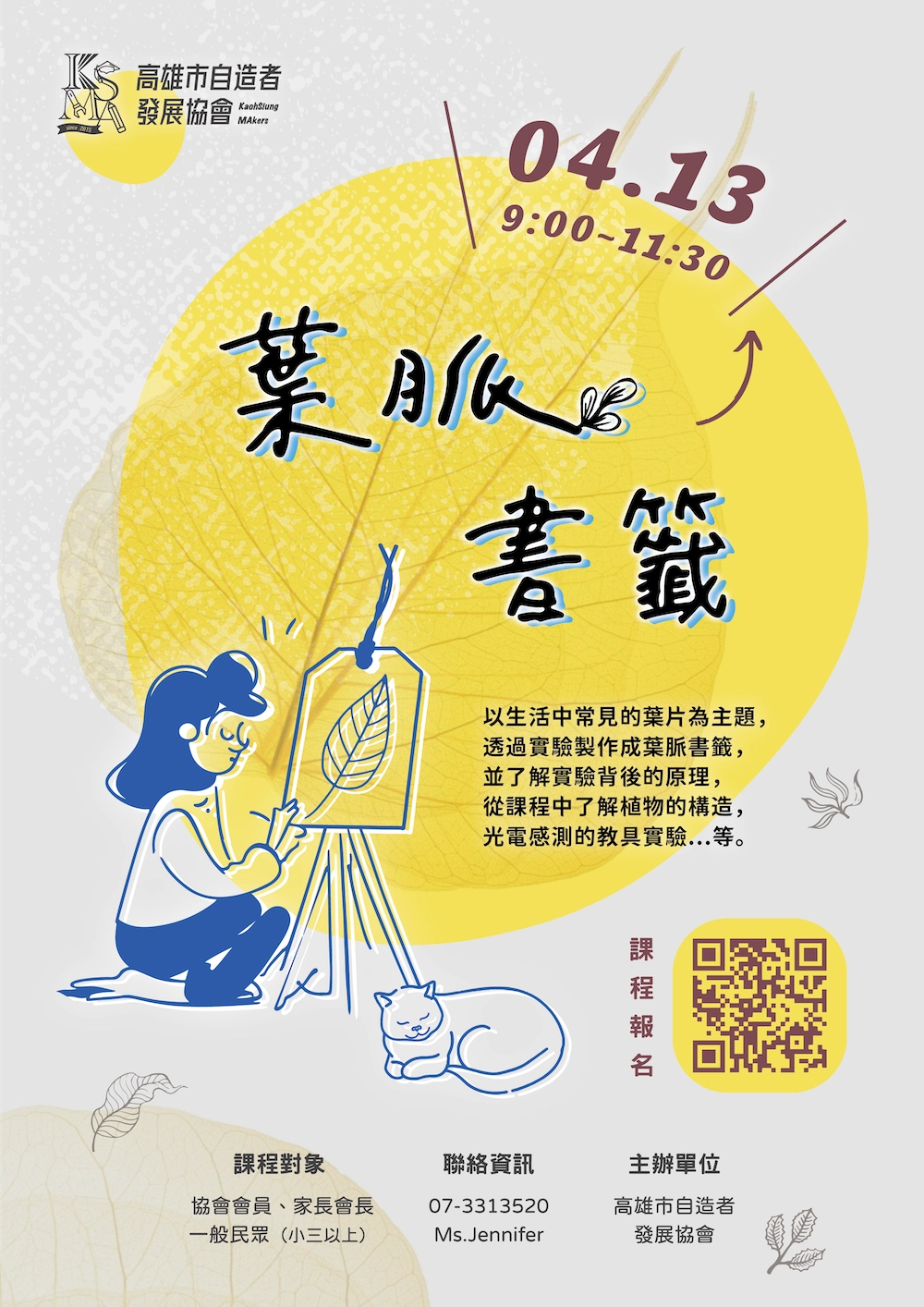 高雄市自造者發展協會-協會課程-113年4月-葉脈書籤